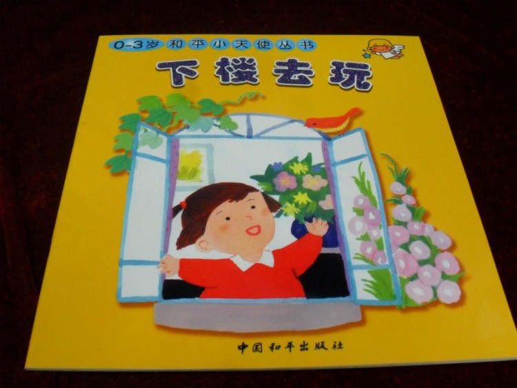 【宝贝名称】:和平小天使丛书(彩绘本)*全15册 【适读年龄】:0—3岁