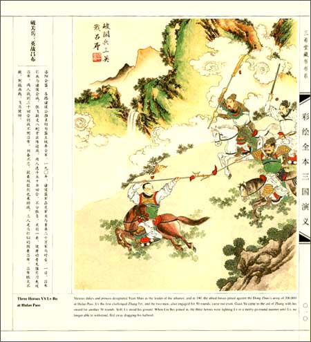 张翼德怒鞭督邮