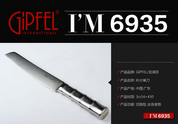 
                                        吉浦菲GIPFEL水果刀切片刀不锈钢刀面包刀叶片单刀 6937叶片单刀                