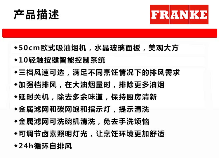 瑞士弗兰卡franke原装进口欧式吸油烟机fho508bkxs