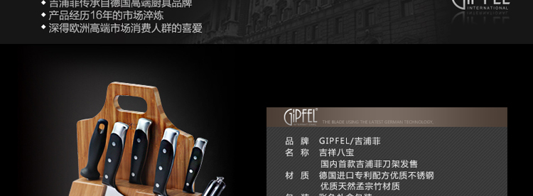 
                                        吉浦菲（GiPFEL） 德国厨房全套刀具套装砧板菜板菜刀组合带刀架家用切菜厨具组合七件套                