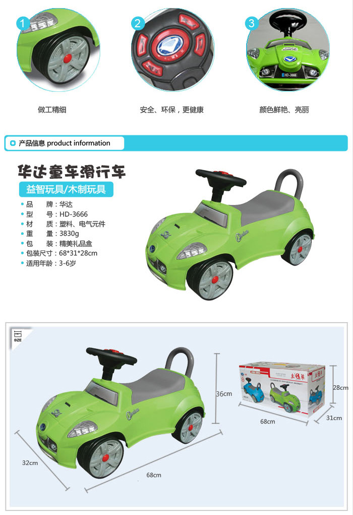 名 称:华达童车滑行车hd-3666  编 号:3010  材 质:塑料,电气元件
