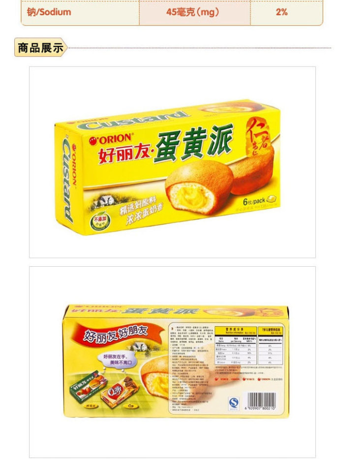 好丽友蛋黄派138g*3盒