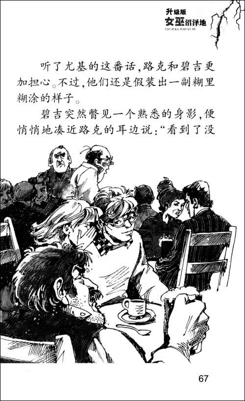 插图:    "怎么回事,是不是飞机出了问题?