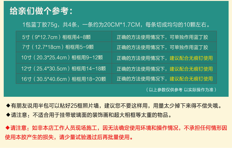
                                        天字一号 相框画框照片墙相片墙搭配使用 无痕胶大容量75g/1包                