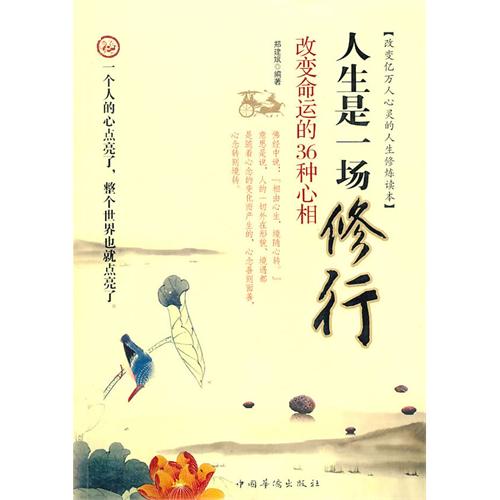 书名:人生是一场修行 原价:29.