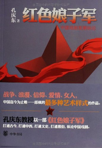 书名:红色娘子军-中国戏剧发展纵论 原价:39元             出版社
