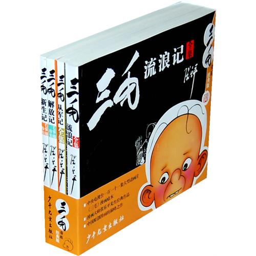 书名:三毛流浪记全集漫画经典版 原价:58元             出版社:少年