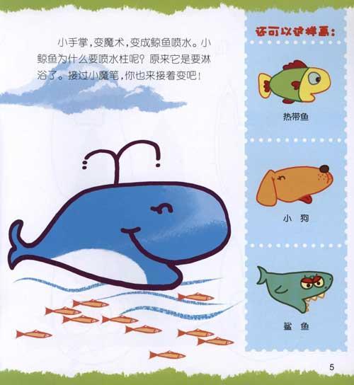 我能画·用手影画画:全新的绘画模式,摒弃了枯燥的说教和繁琐的