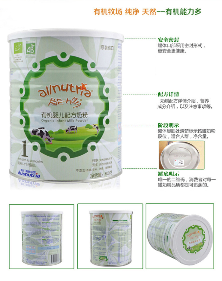 ausnutria/澳优能力多有机婴儿奶粉1段800gx2听 特惠2罐装 包邮