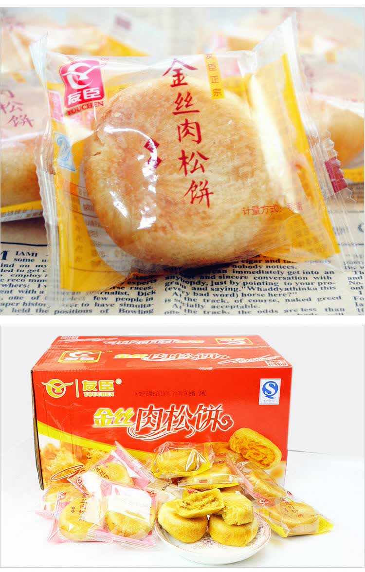 【包邮】友臣金丝肉松饼整箱2.5kg约70个 休闲零食品