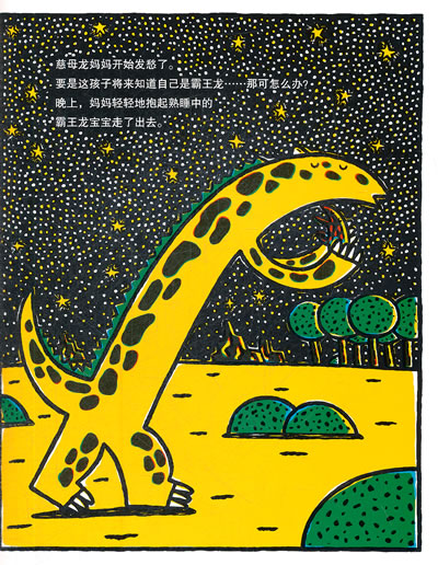 《恐龙的温馨故事绘本》 1,《你看起来好像很好吃》 2,《我是霸王龙》