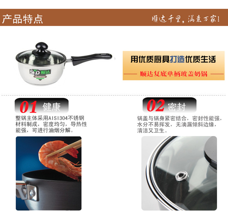 
                                        顺达304不锈钢复底奶锅宝宝专用单柄汤粥锅小奶锅 加厚14CM                