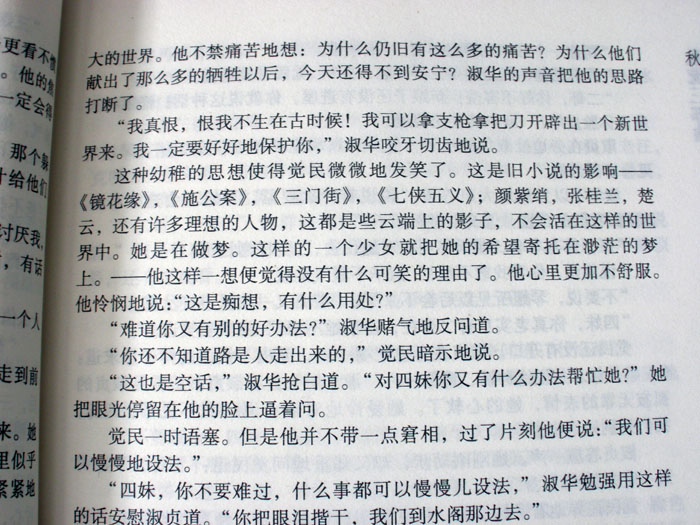 纪念巴金诞辰100周年 余秋雨筹拍《家·春·秋》 载自: 北京晨报