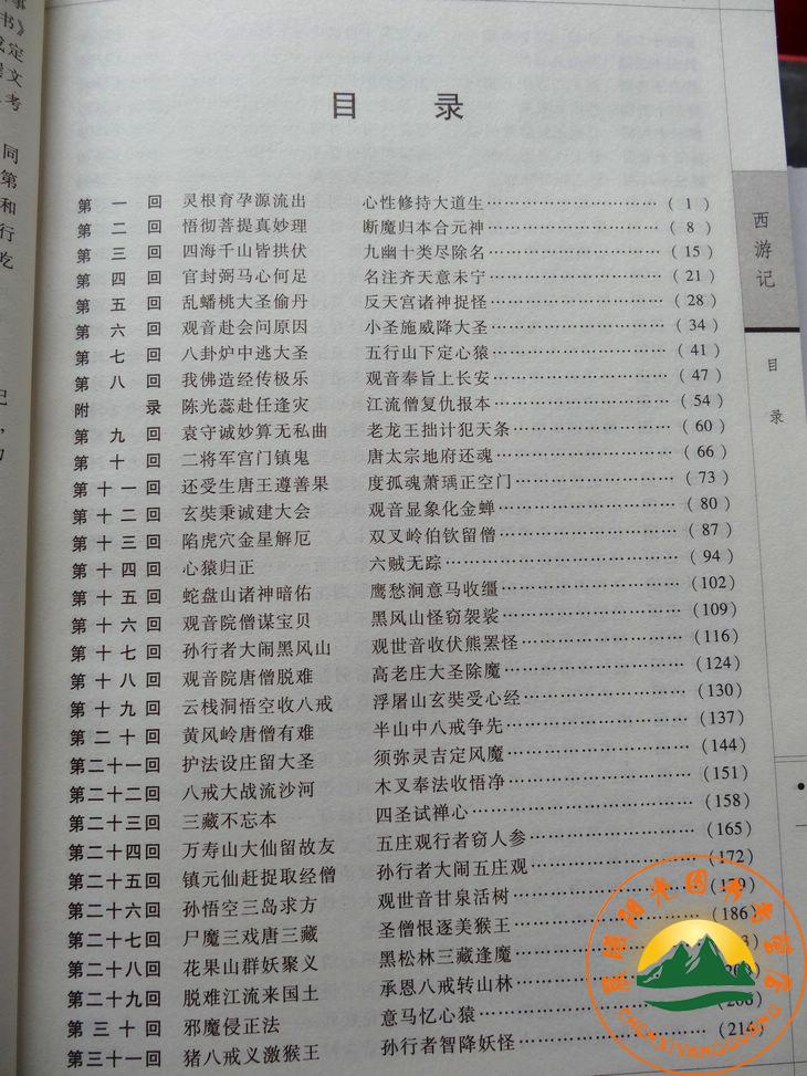 基本信息 书名:西游记(套装共4册) 原价: 198.