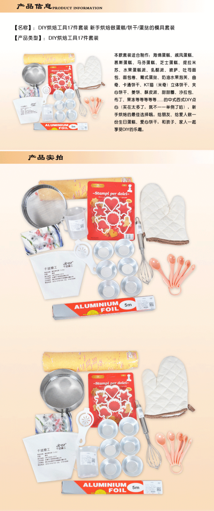 
                                        千团精工 烘焙工具套装 烘培模具 蛋糕 饼干 蛋挞模具                
