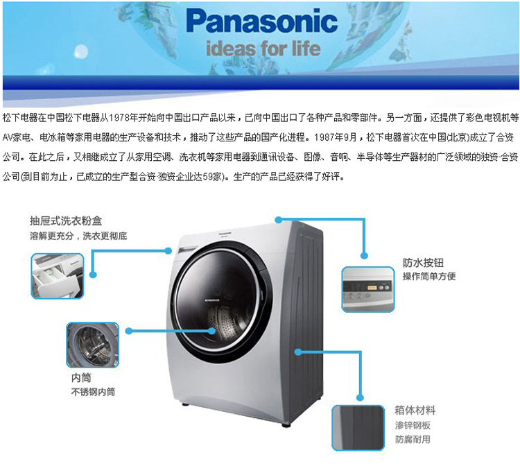 品牌 松下 panasonic 颜色 银色 类别 滚筒式 自动化程度 全自动 显示