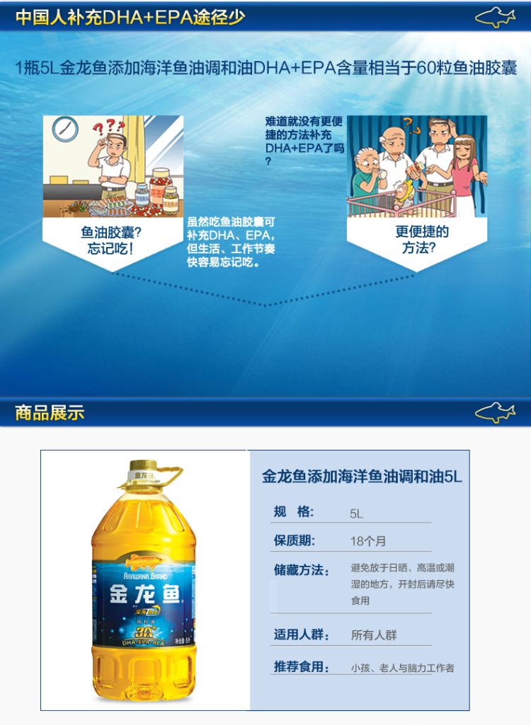 金龙鱼 海洋鱼油调和油5l