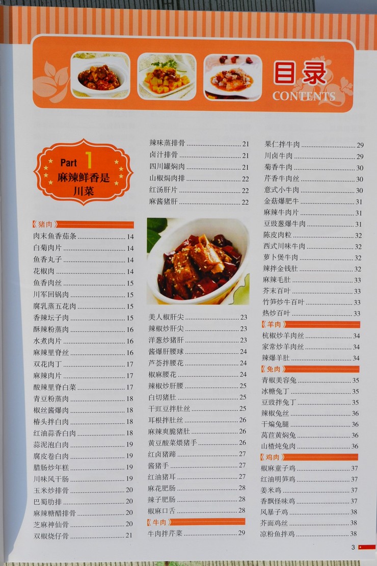 书名:最易学会的家常川湘菜1000例                出版社:江西科学