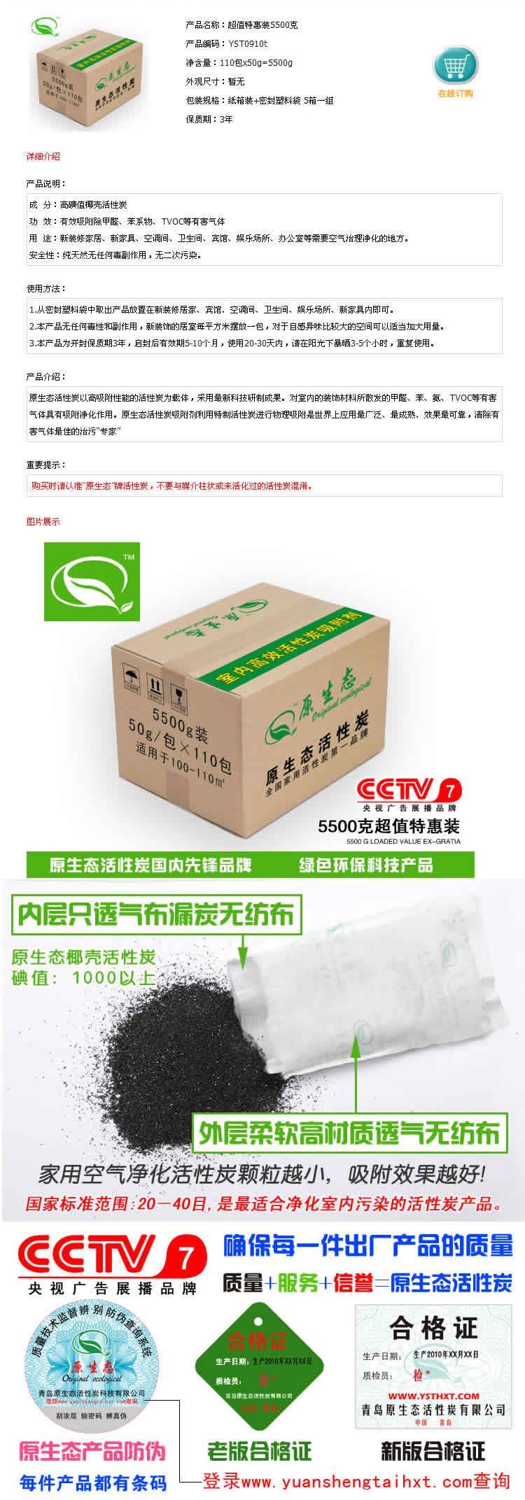 
                                        除甲醛 活性炭 装修除苯 油漆味原生态特惠装5500g                