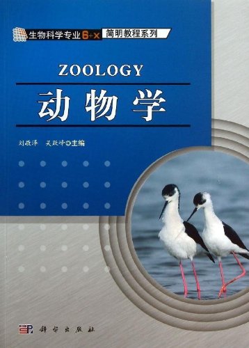 t1正版:动物学刘敬泽科学出版社