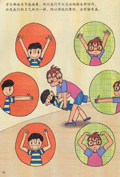 身体的奥秘/聪聪科学创意游戏 第二辑【图片 价格 品牌 报价】