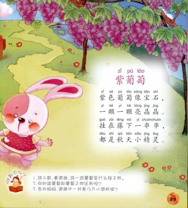 水果 聪聪宝贝儿歌认知系列 焦柒月 少儿 书籍