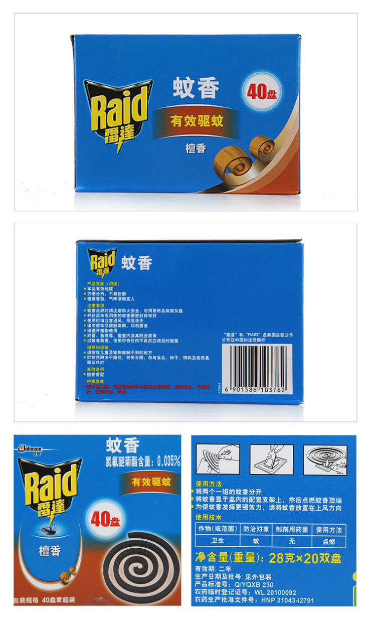 雷达蚊香家庭装檀香型28g*40盘