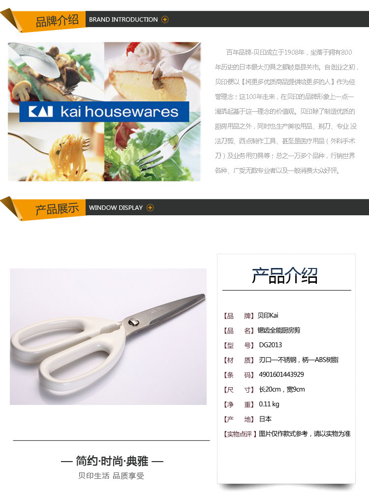 KAI贝印多功能厨用剪刀锯齿全能厨房剪DG-2013
