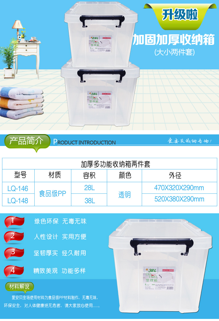爱安贝 加厚款大小两件套塑料收纳箱透明整理箱 家用车载两