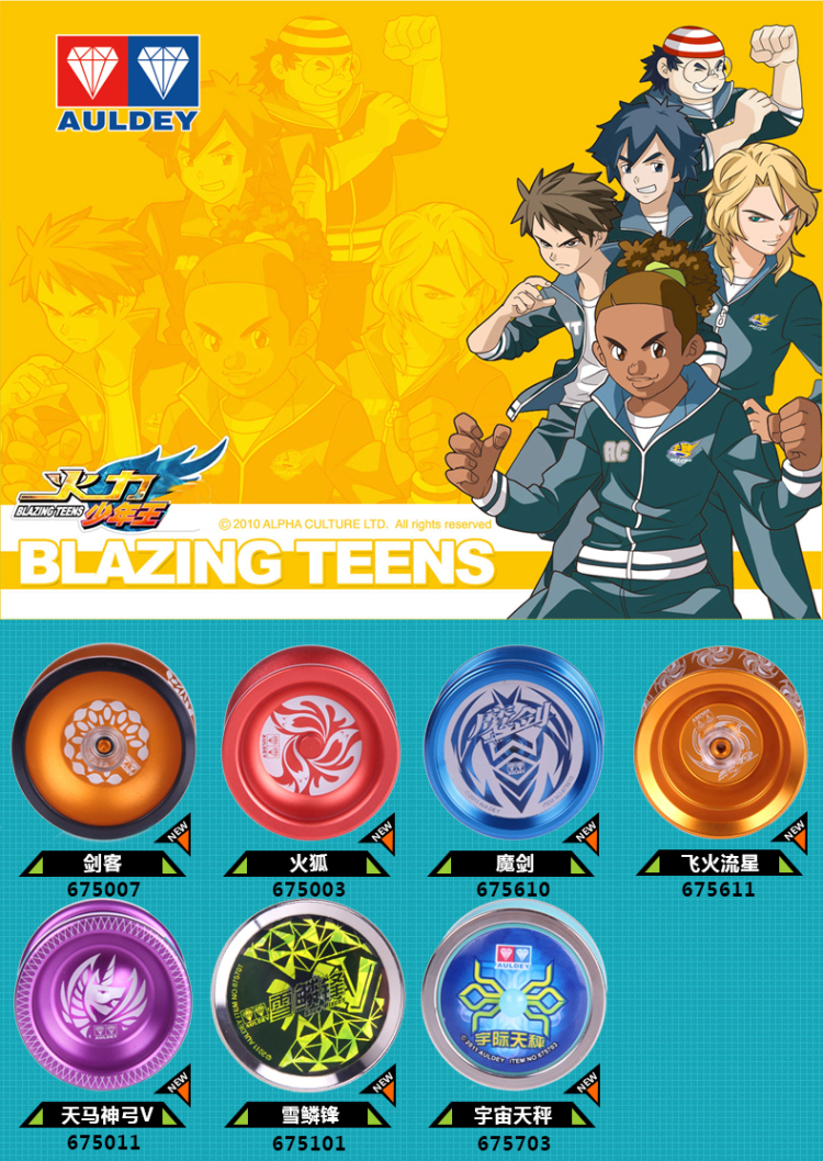 奥迪双钻 火力少年王悠悠球系列 yoyo溜溜球 魔剑675610 球 线 油