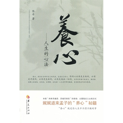 养心人生的心法