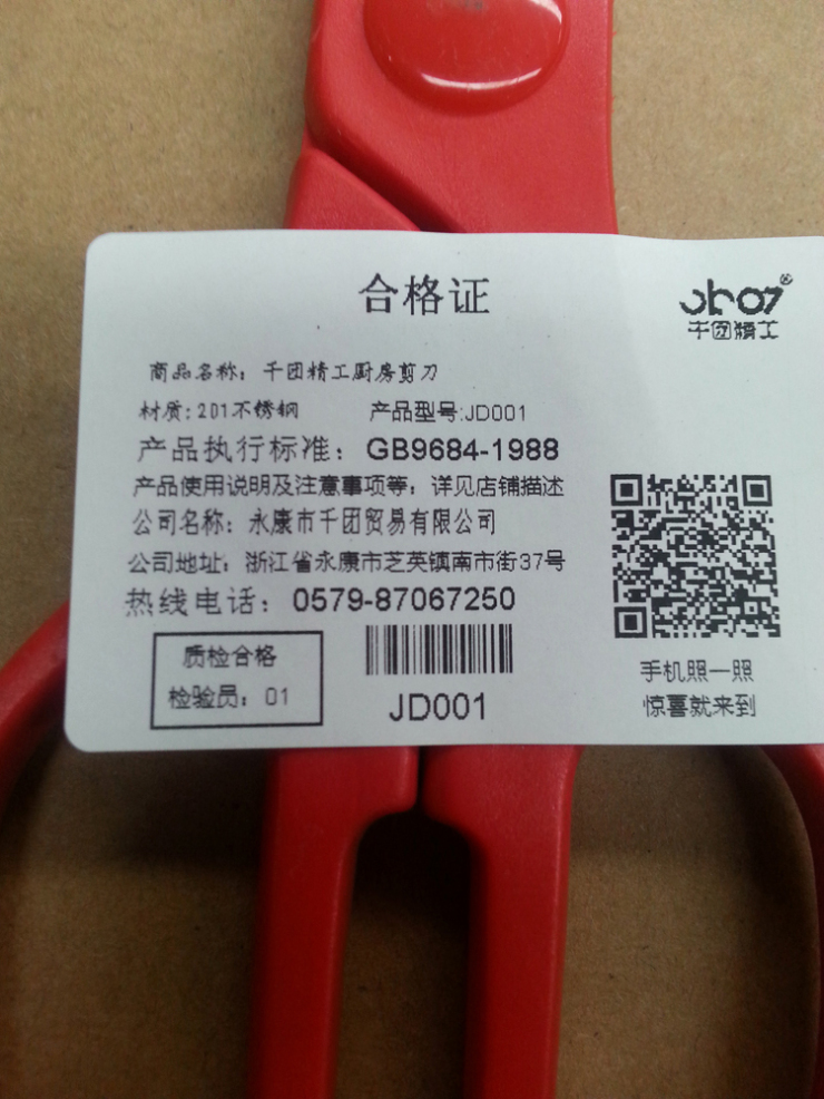 
                                        千团精工 厨房多功能 不锈钢剪刀 夹核桃  G-A4                