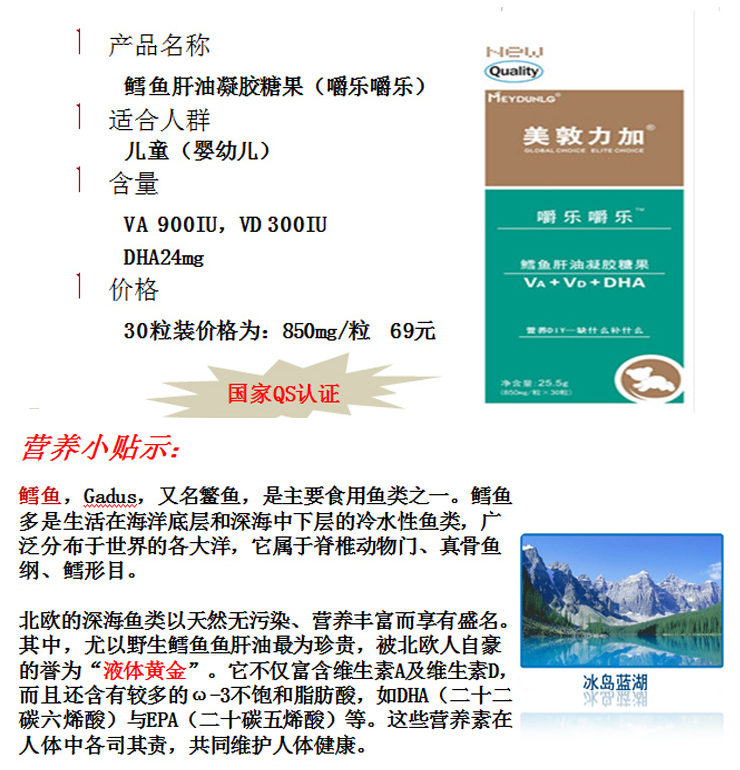 美敦力加/优生妈咪 鳕鱼肝油凝胶果糖850mg*30粒(儿童型)