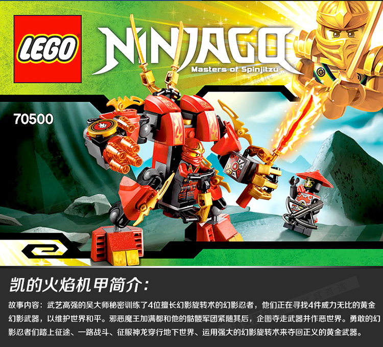 乐高lego幻影忍者系列之凯的火焰机甲拼装组装益智儿童玩具凯的火焰
