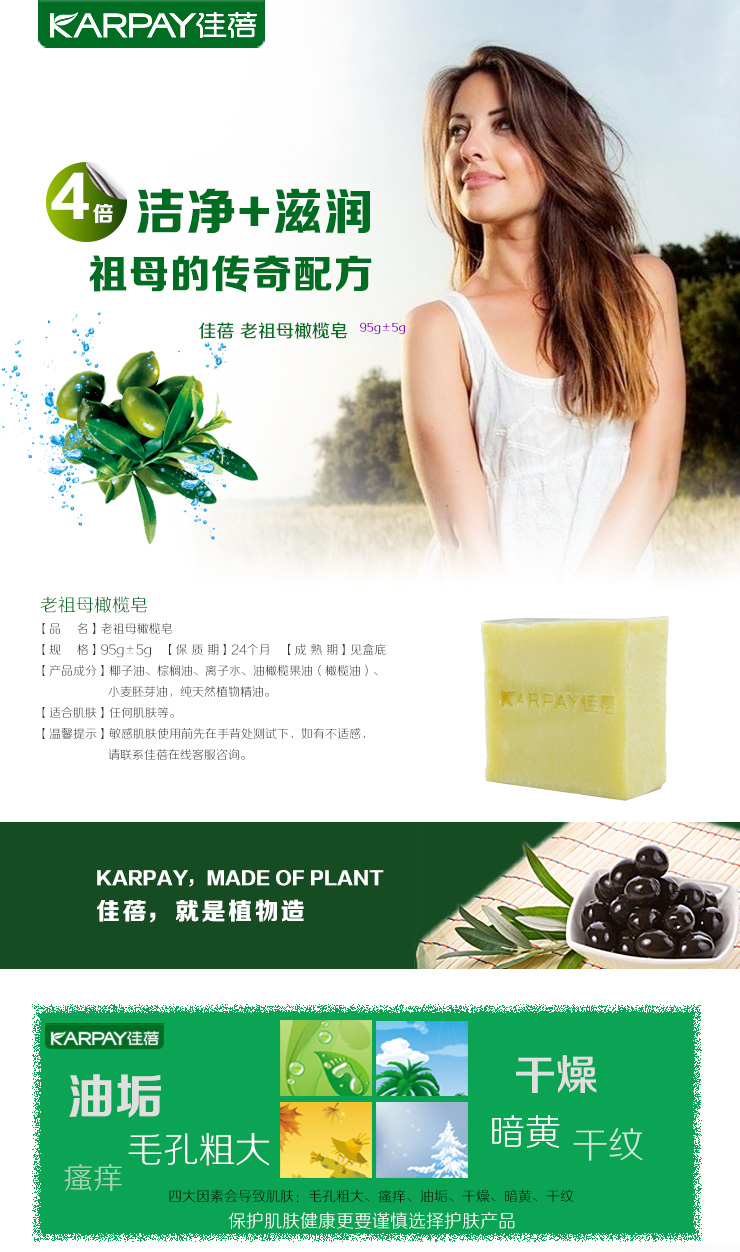 佳蓓 老祖母橄榄手工皂100g 温和滋养 美白保湿