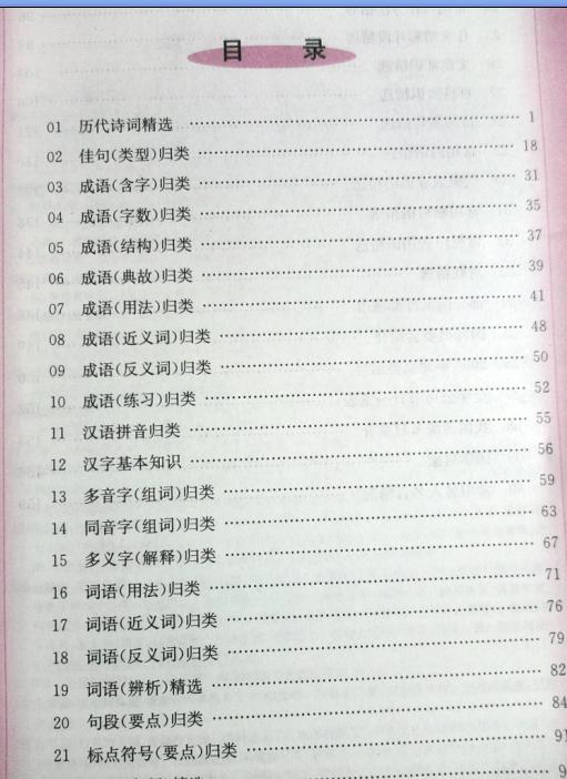 文教体育 -> 小学 文教 -> 小学语文 内容简介:纵观当今图书市场,语文