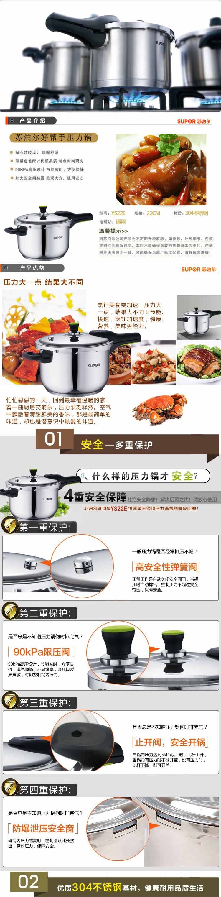 
                                        苏泊尔（SUPOR） 压力锅22CM银河星304不锈钢复合底压力锅YS22E高压锅                