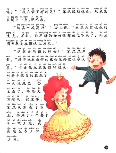 魔鬼的三根金发