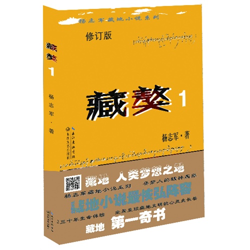 书名:藏獒:1 原价:26元             出版社:长江文艺出版社 出版