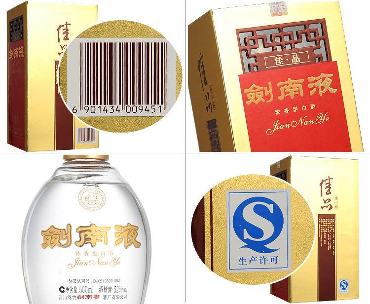 剑南液佳品是剑南春酒厂系列产品中之佳作!