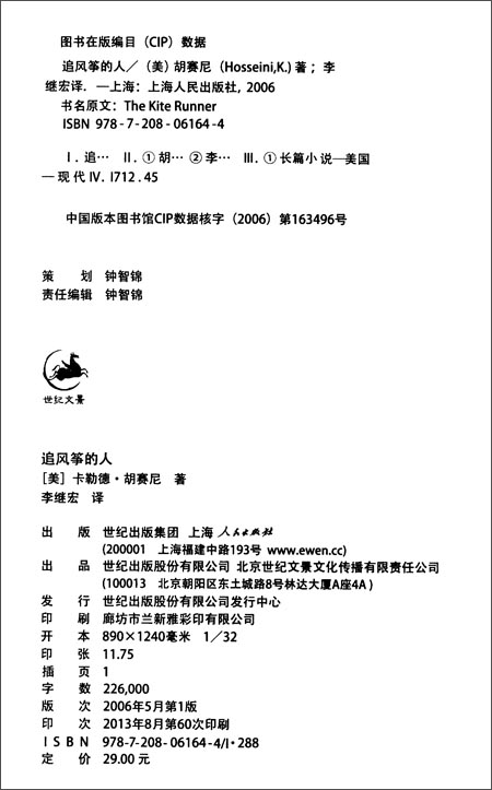 版权页:    当祷告结束,教士清清喉咙."各位兄弟姐妹!