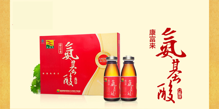 康富来氨基酸口服液76ml瓶x8瓶礼盒装增强免疫力中老年长辈送礼佳品
