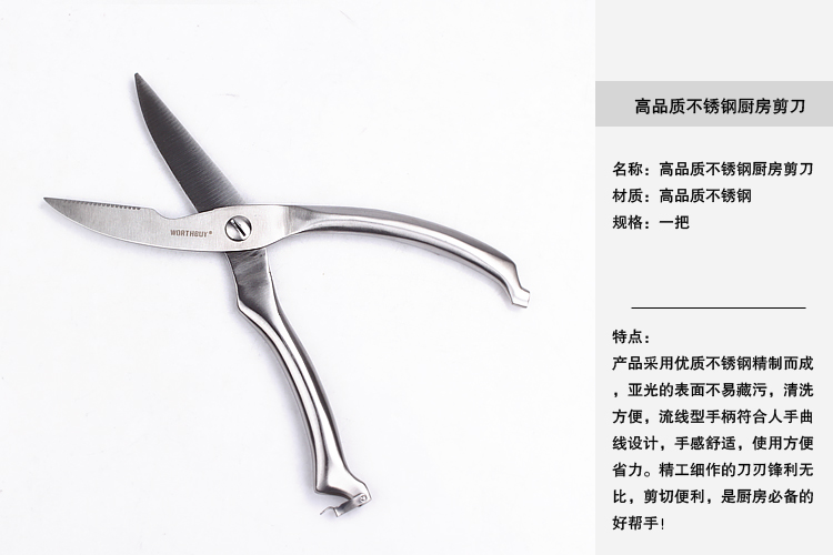 
                                        沃德百惠WORTHBUY 不锈钢亚光鸡骨剪厨房剪刀鸡骨剪鱼肉剪厨房用F01002                