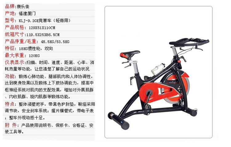 康乐佳健身车 klj-9.2ge豪华竞赛车 轻商用动感单车 手刹 心率