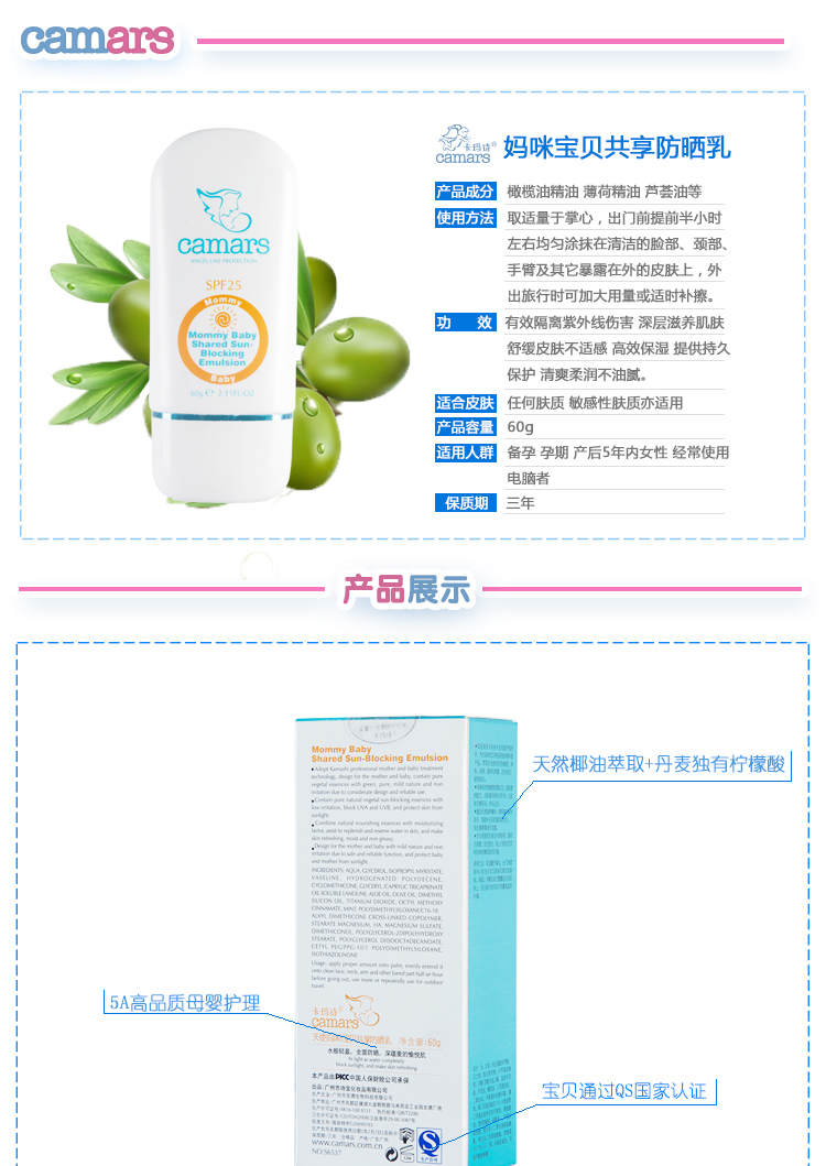 卡玛诗 妈咪宝贝共享防晒乳60g 妈妈宝宝共用 天然无刺