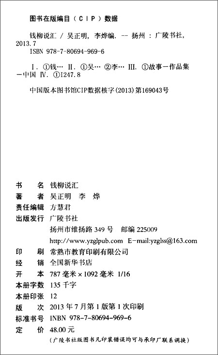 余读《钱氏家变录》,窃叹虞山妾柳如是之忠于钱氏焉