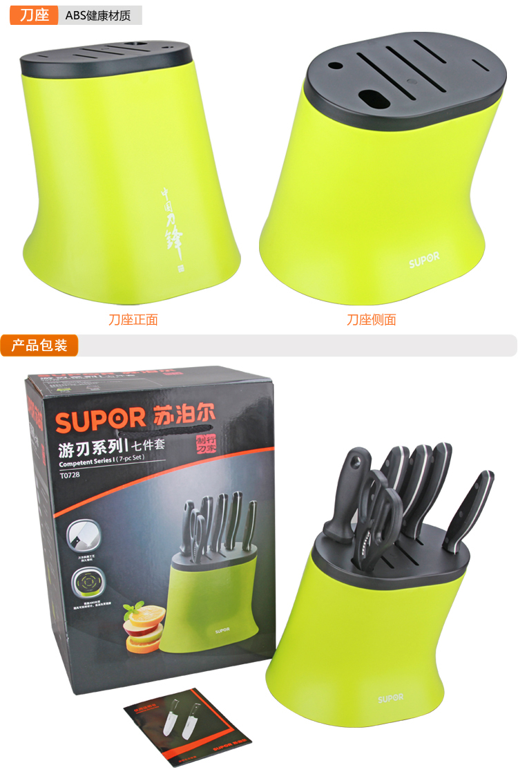 
                                        苏泊尔Supor 游刃系列不锈钢7件套厨房菜刀T0728 芥末绿                
