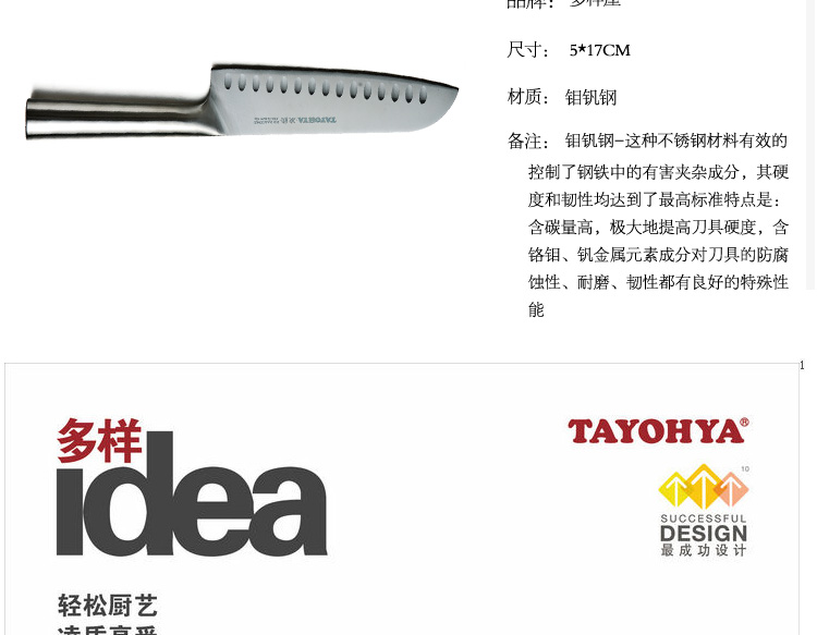多样屋 TAYOHYA 凌质钼钒钢三得刀