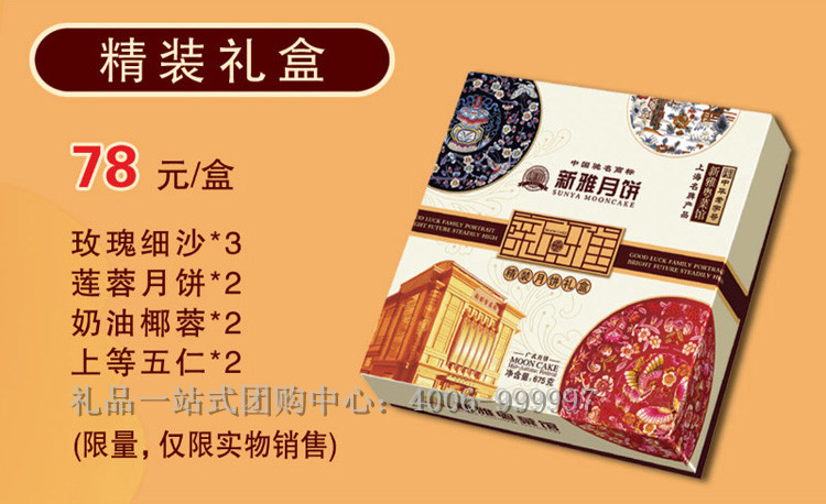 新雅精装礼盒78型2盒(限量实物)全国发货